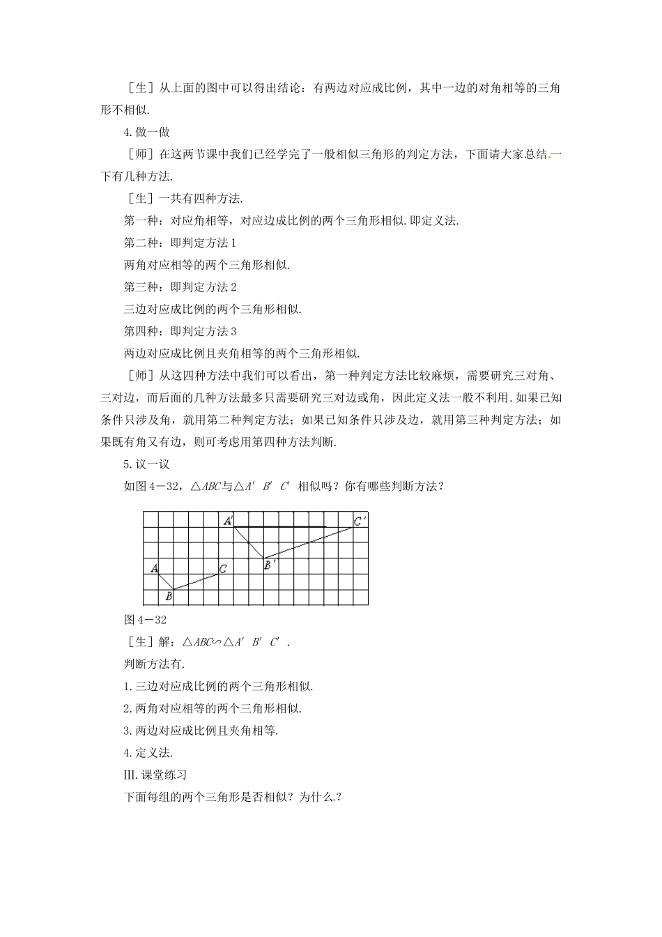 山东省文登市高村中学八年级数学下册《4.6.2 探索三角形相似的条件》教学设计 新人教版_第3页