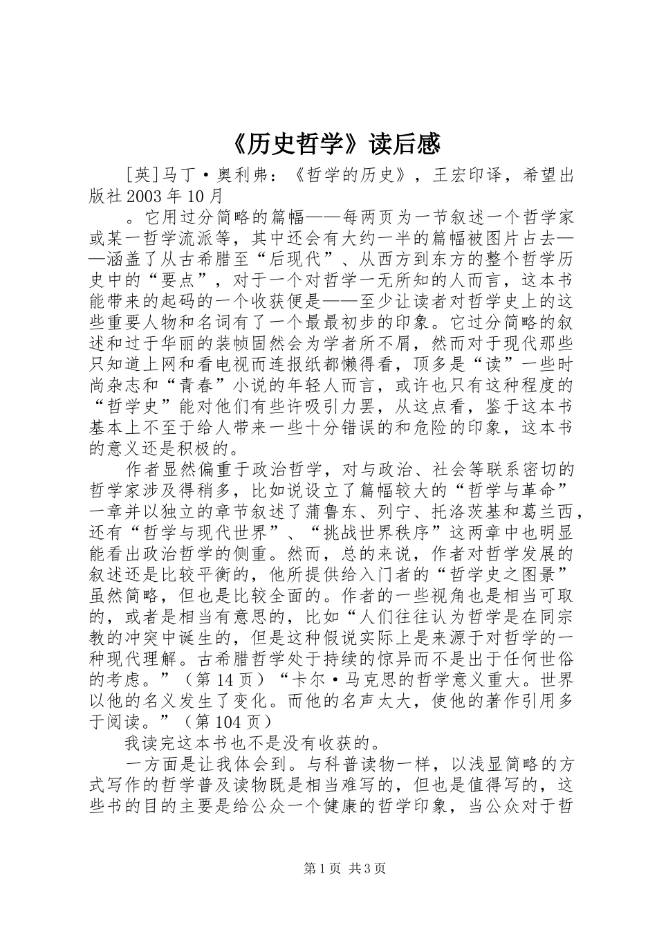 《历史哲学》读后感 _第1页