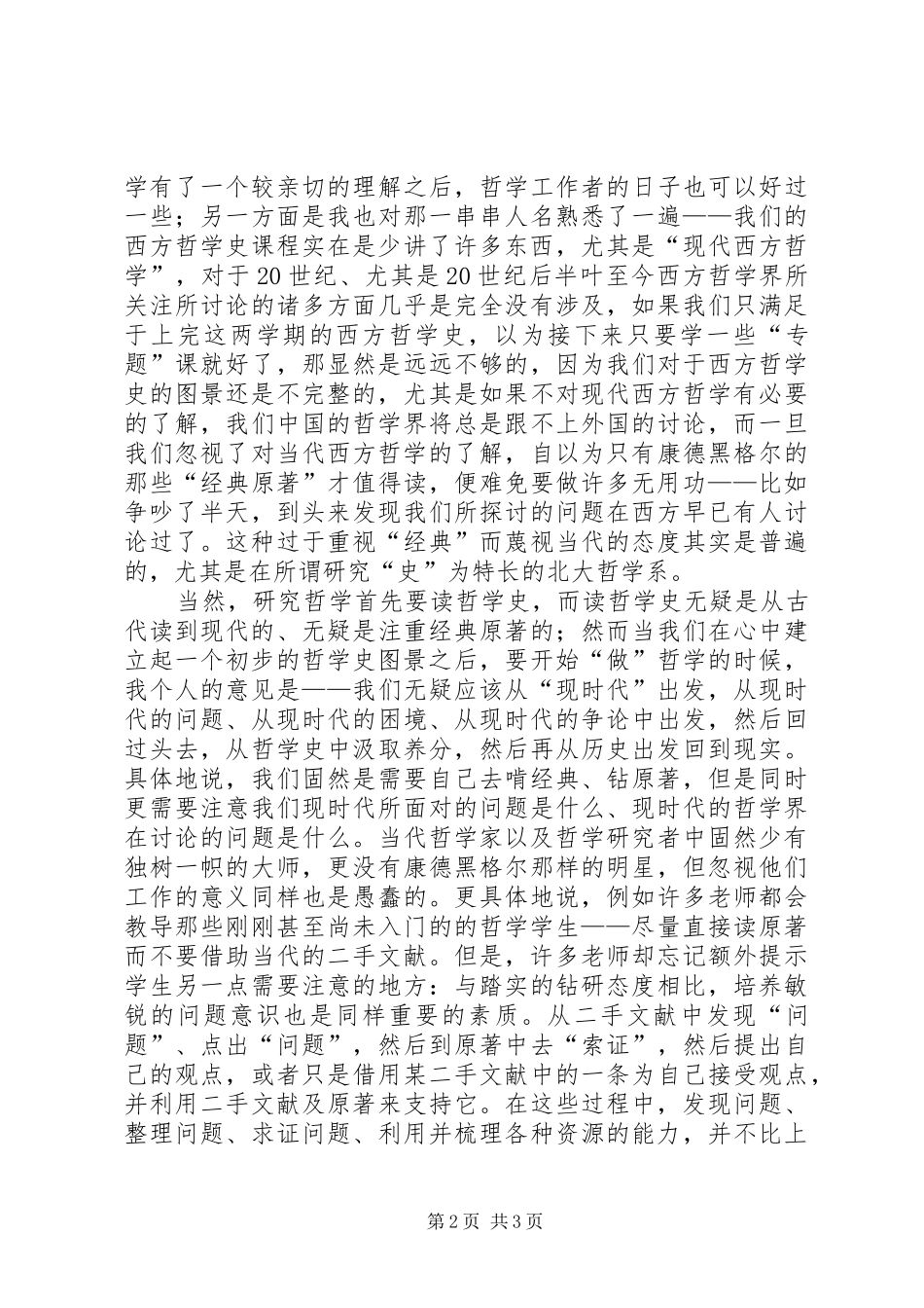 《历史哲学》读后感 _第2页