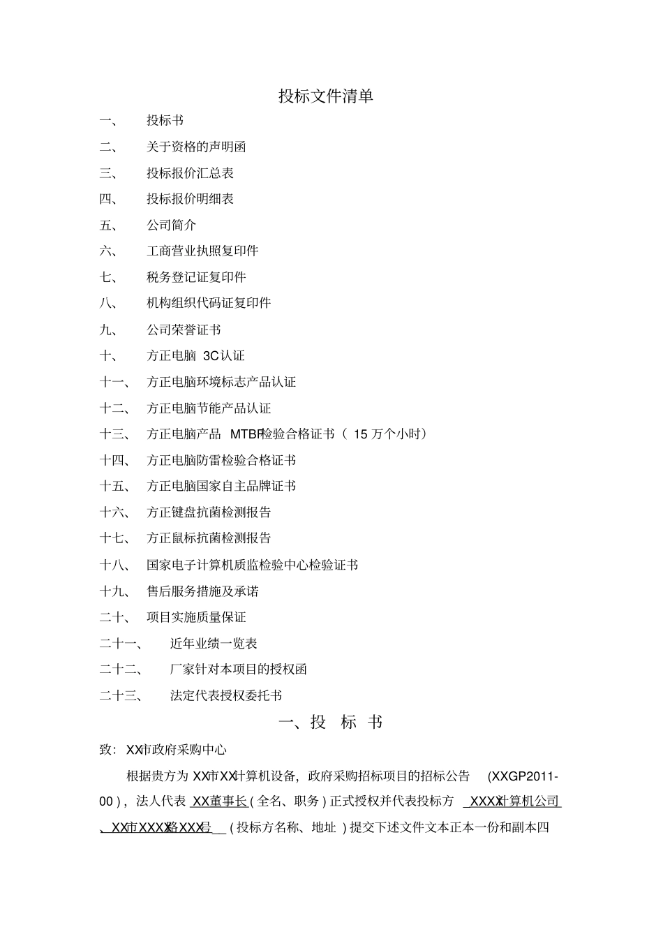 政府采购投标文件范本_第2页