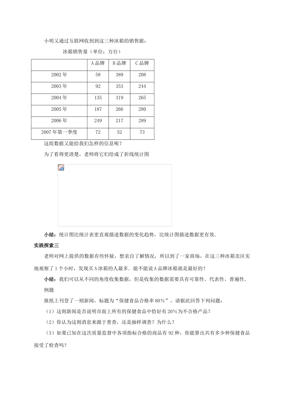 九年级数学下册 第8章 统计和概率的简单应用 8.2 货比三家教案 （新版）苏科版-（新版）苏科版初中九年级下册数学教案_第2页
