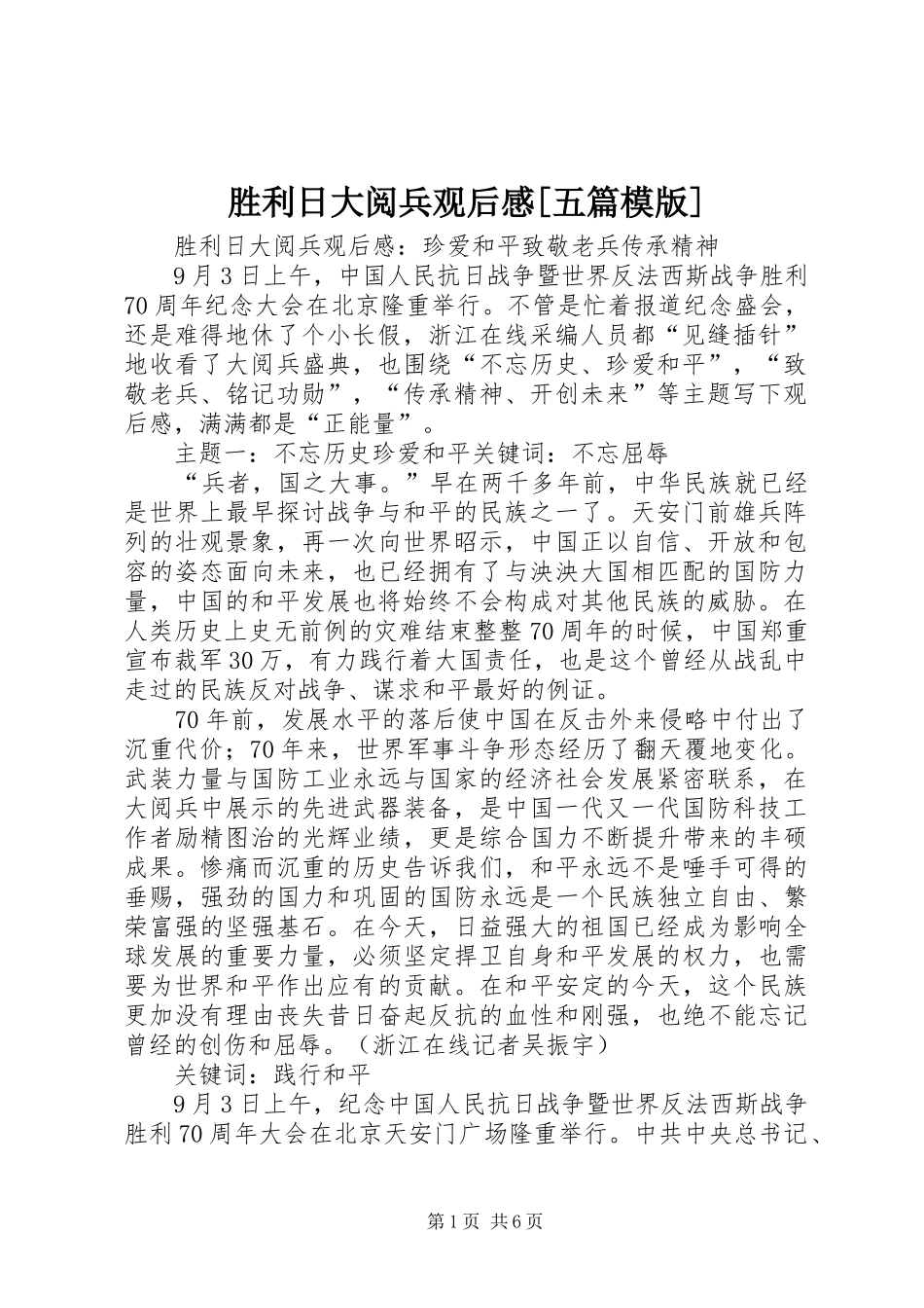 胜利日大阅兵观后感[五篇模版] _第1页