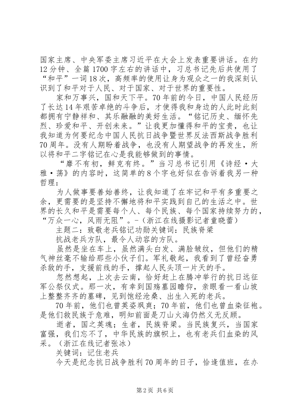 胜利日大阅兵观后感[五篇模版] _第2页