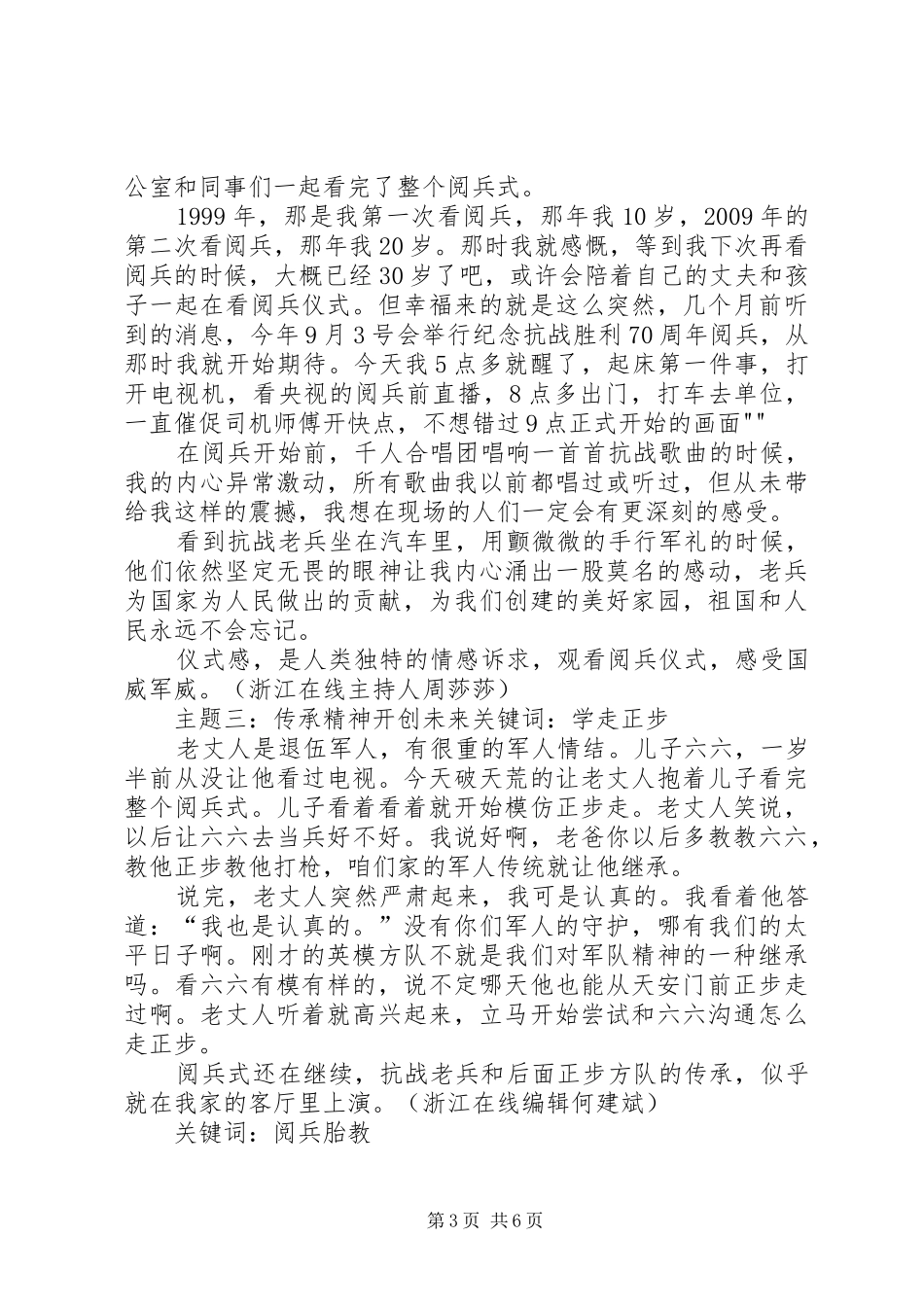 胜利日大阅兵观后感[五篇模版] _第3页