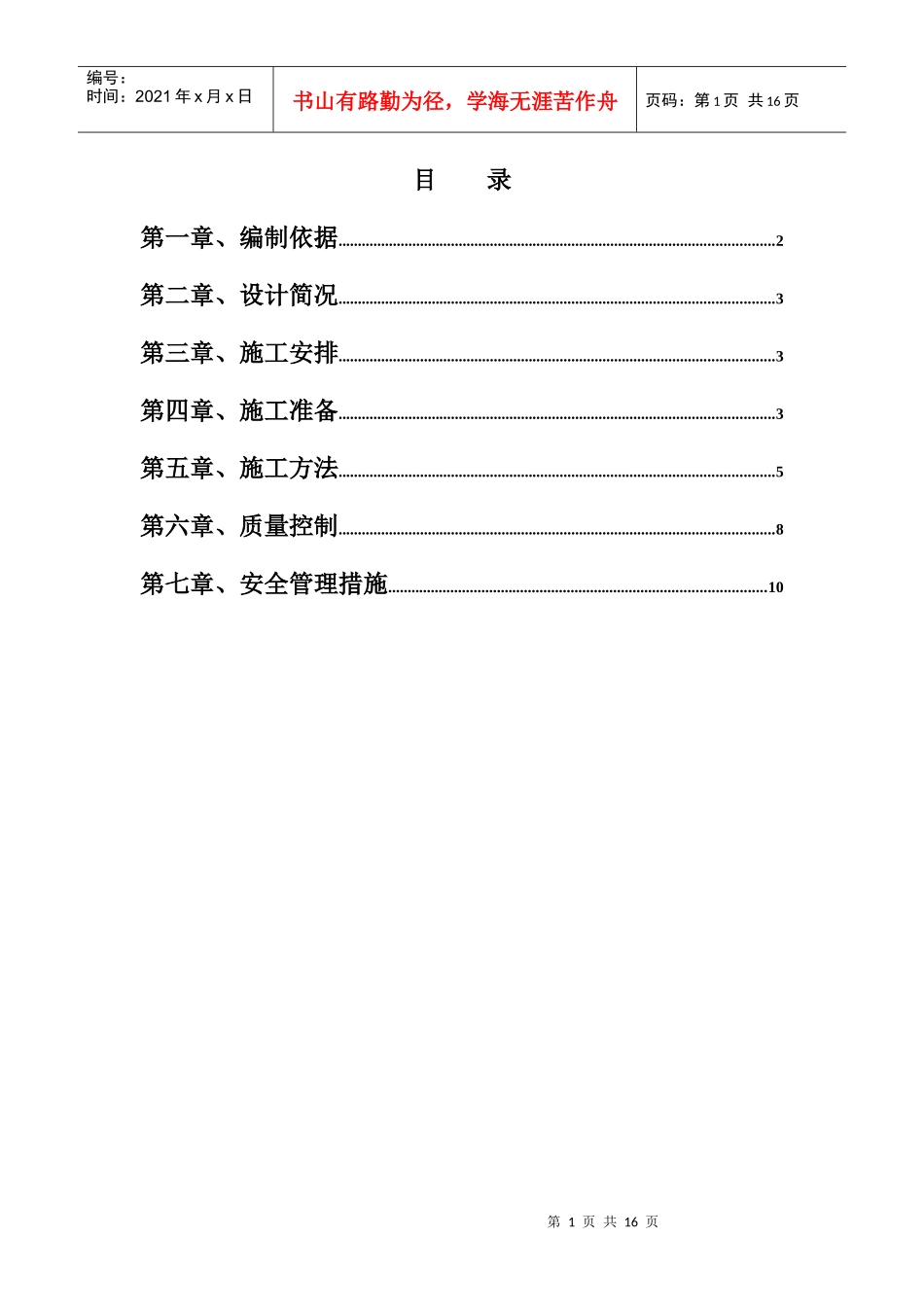 北京某住宅楼工程土方回填施工方案_第1页