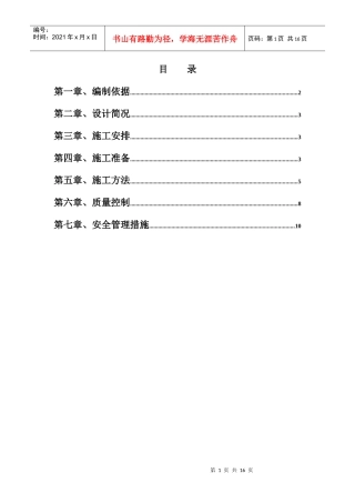 北京某住宅楼工程土方回填施工方案