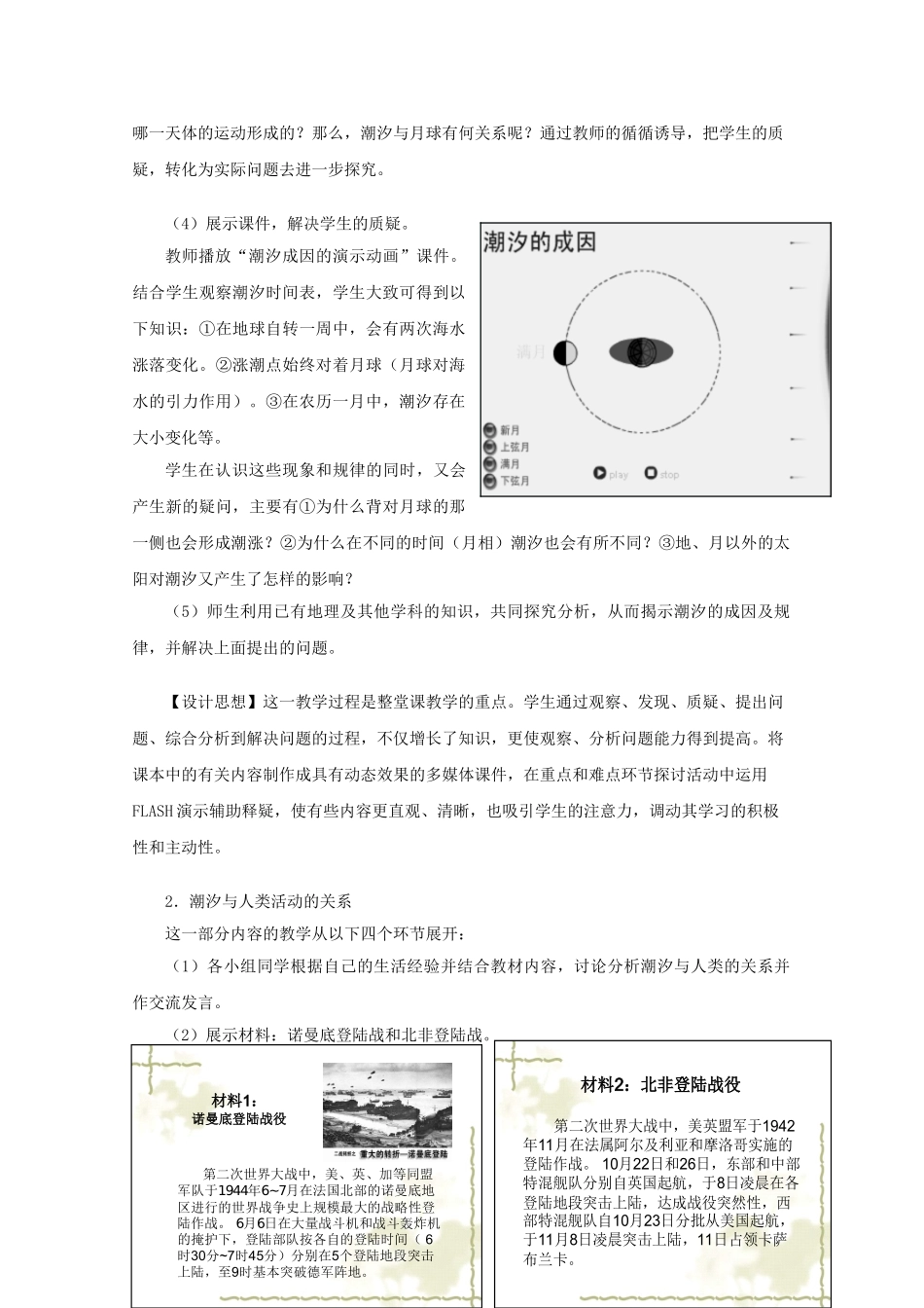 高中地理 第二章 太阳系和地月系 2.2 地月系（5）教案 中图版选修1-中图版高二选修1地理教案_第3页