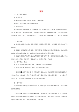 高中地理 第二章 太阳系和地月系 2.2 地月系（5）教案 中图版选修1-中图版高二选修1地理教案