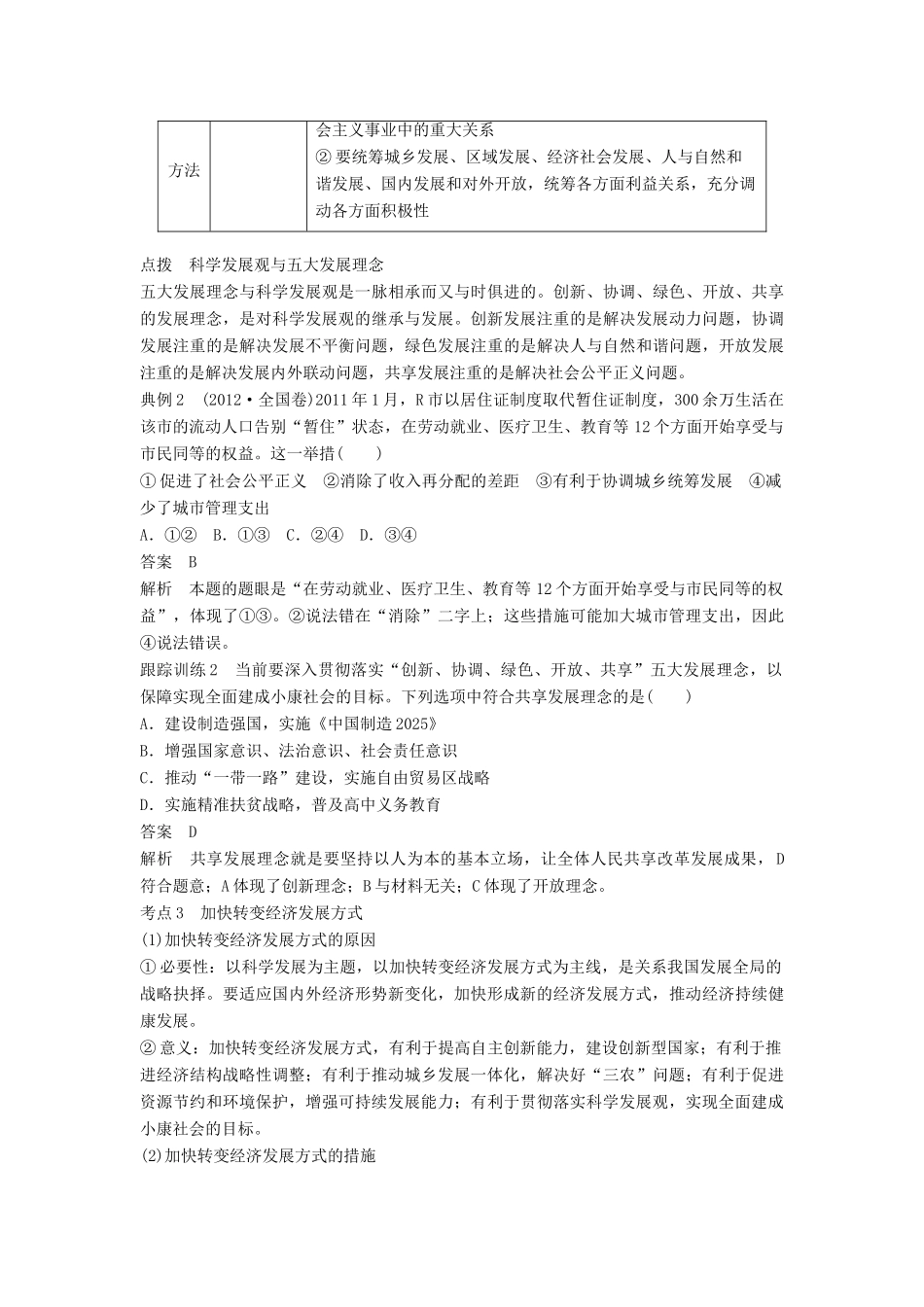 （江苏专版）高考政治一轮复习 第四单元 发展社会主义市场经济 第10课 科学发展观和小康社会的经济建设讲义 新人教版必修1-新人教版高三必修1政治教案_第3页