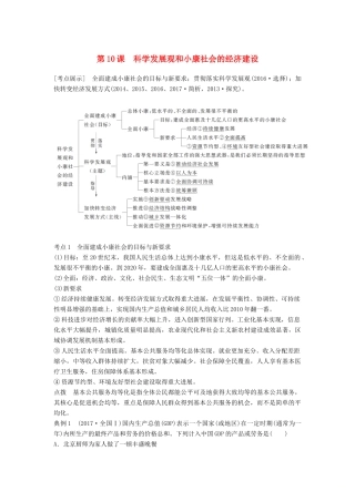 （江苏专版）高考政治一轮复习 第四单元 发展社会主义市场经济 第10课 科学发展观和小康社会的经济建设讲义 新人教版必修1-新人教版高三必修1政治教案