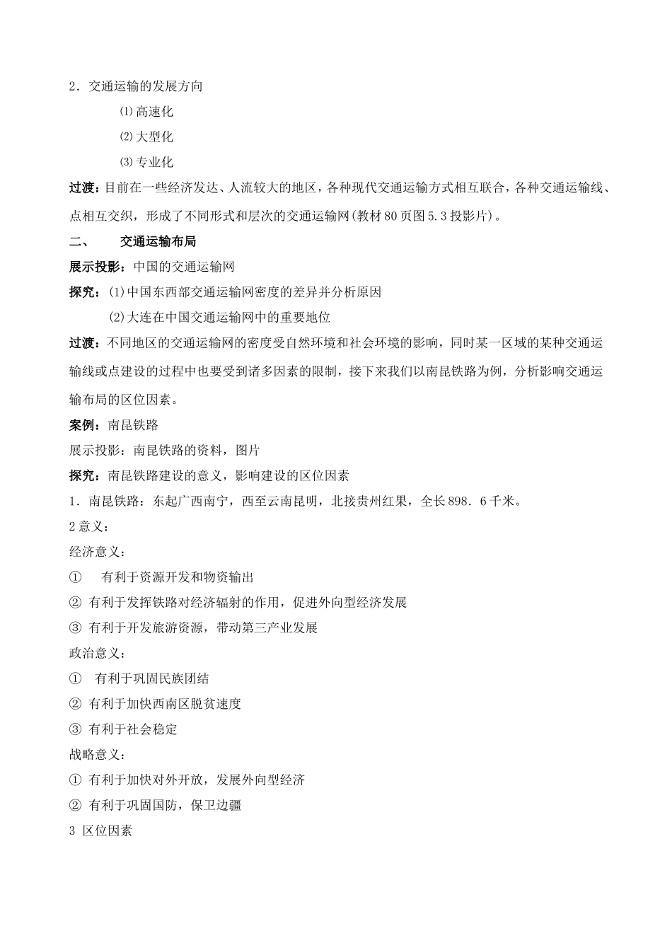 高中地理：5．1交通运输方式和布局教学设计人教版必修2_第2页