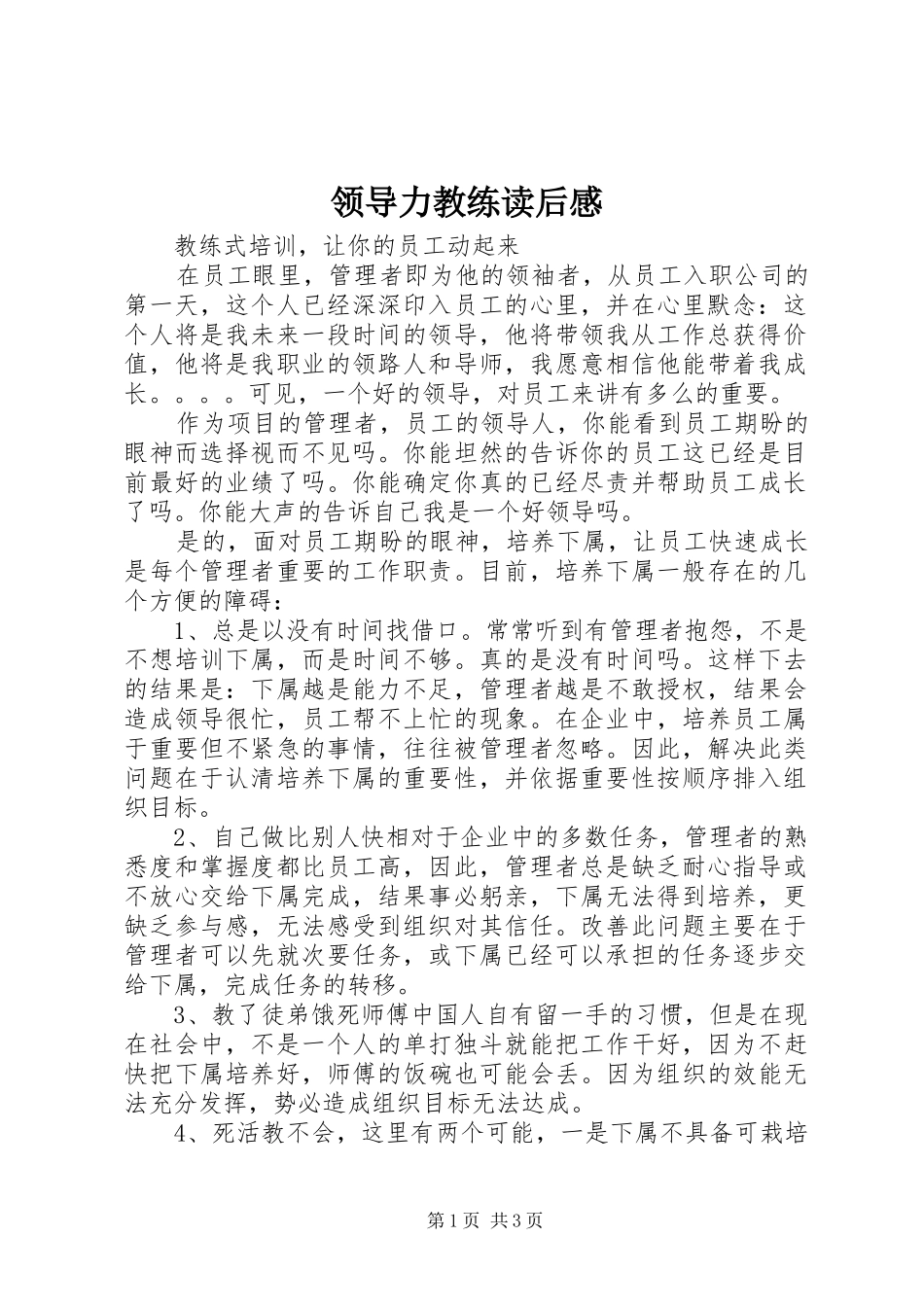 领导力教练读后感_3_第1页