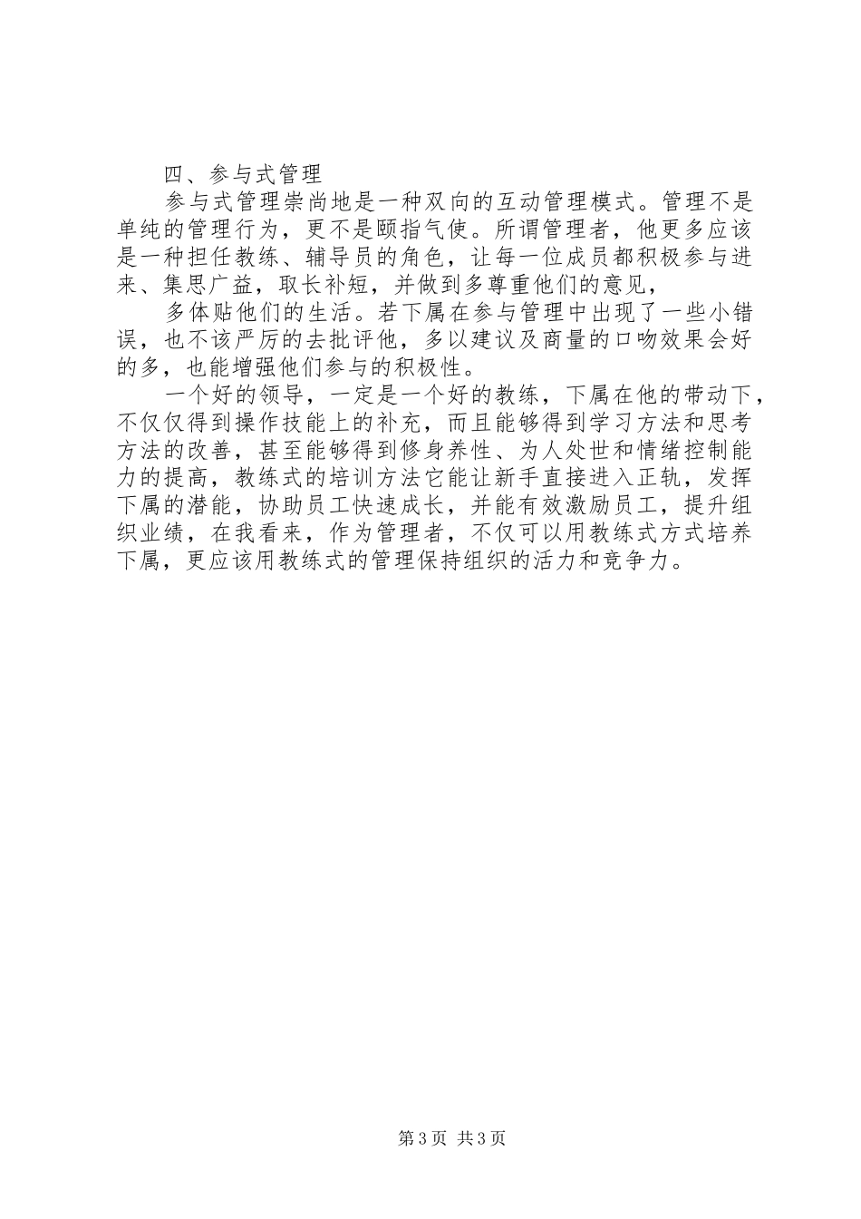 领导力教练读后感_3_第3页