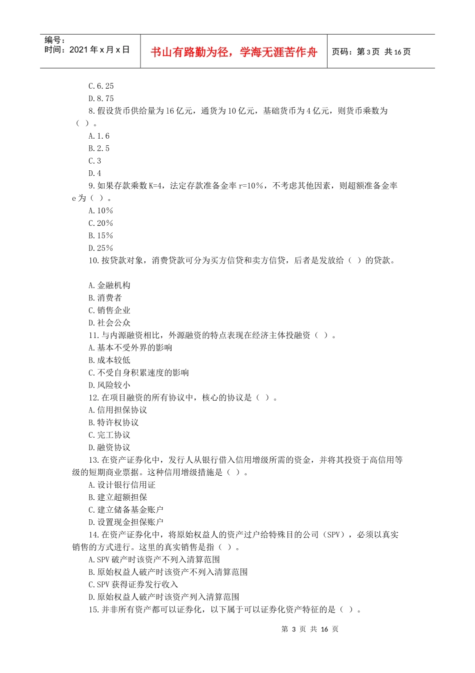 《金融专业知识与实务》真题与答案_第3页