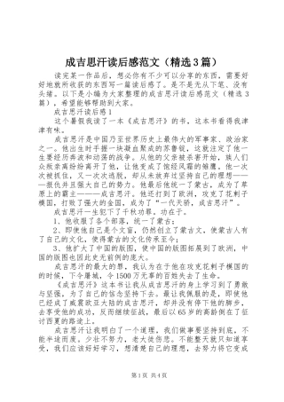 成吉思汗读后感范文（精选3篇）