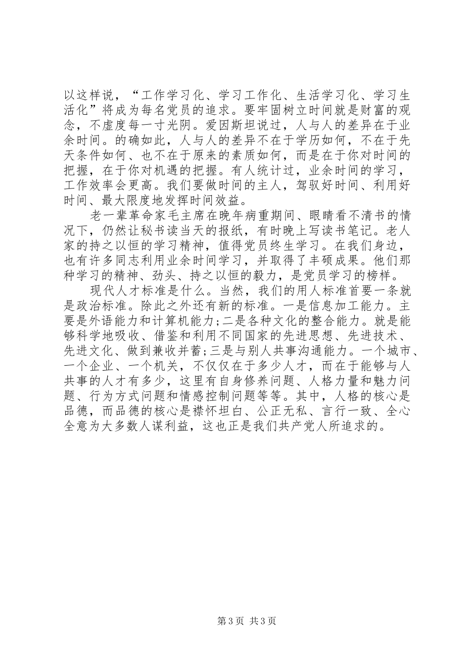 XX个人观看榜样观后感心得体会_3_第3页