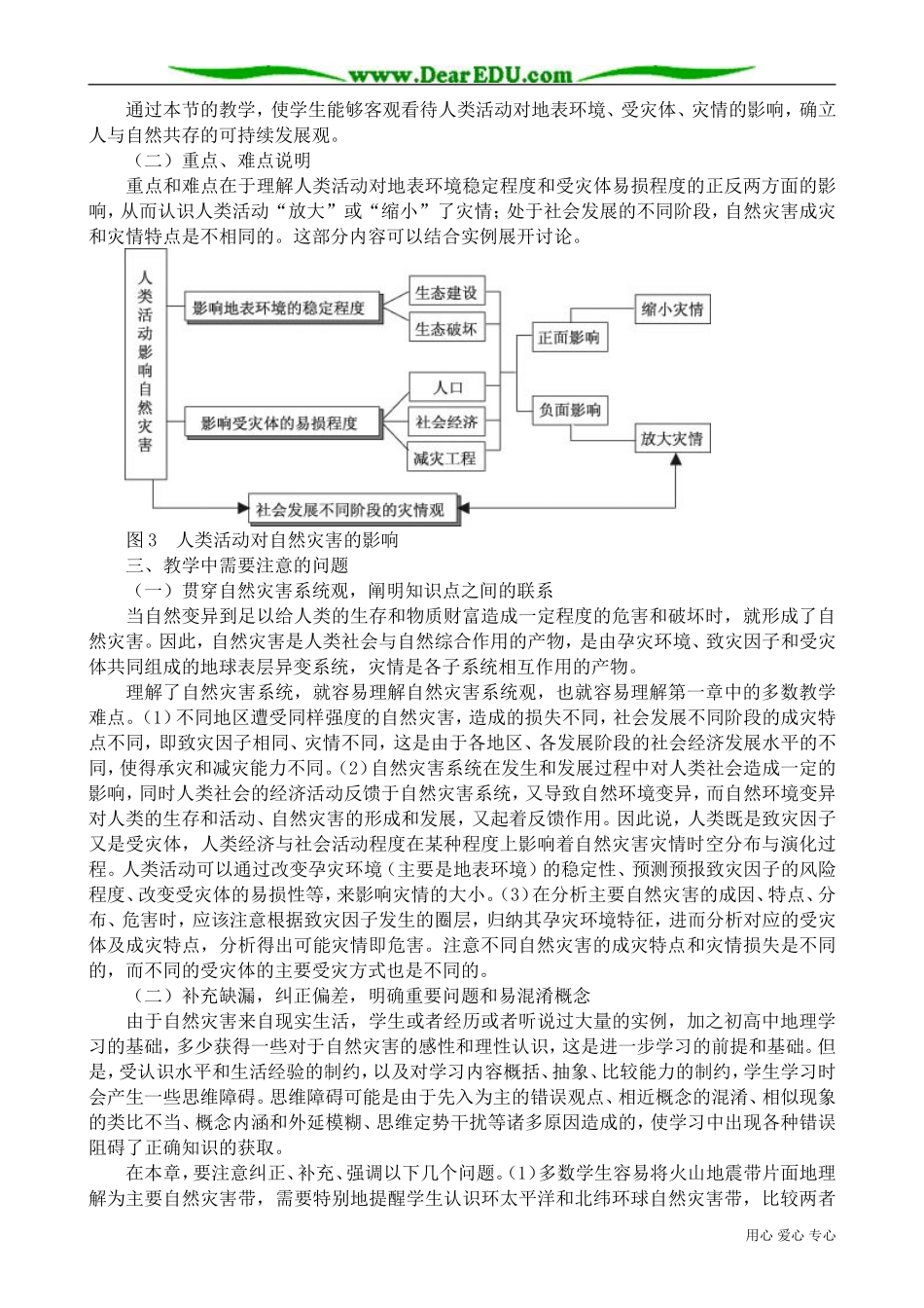 高中地理选修5第一章 然灾害与人类活动 简介_第3页
