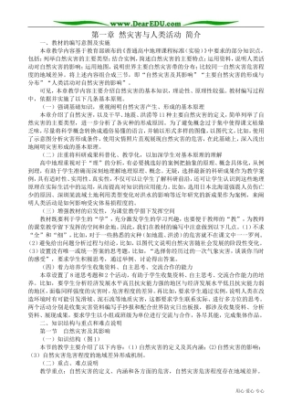 高中地理选修5第一章 然灾害与人类活动 简介