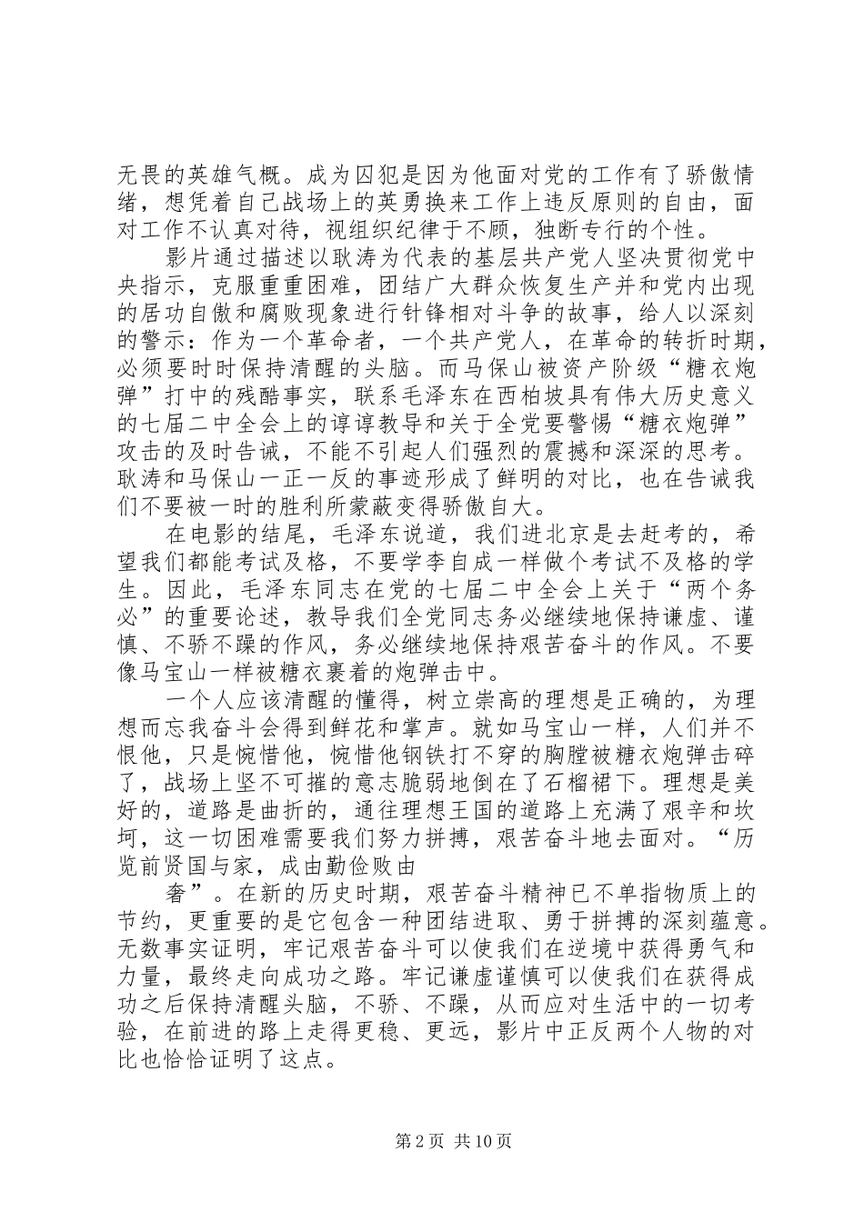 走出西柏坡观后感 _第2页