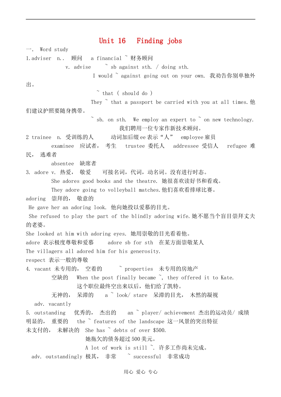 高三英语Unit 16 Finding jobs人教版_第1页