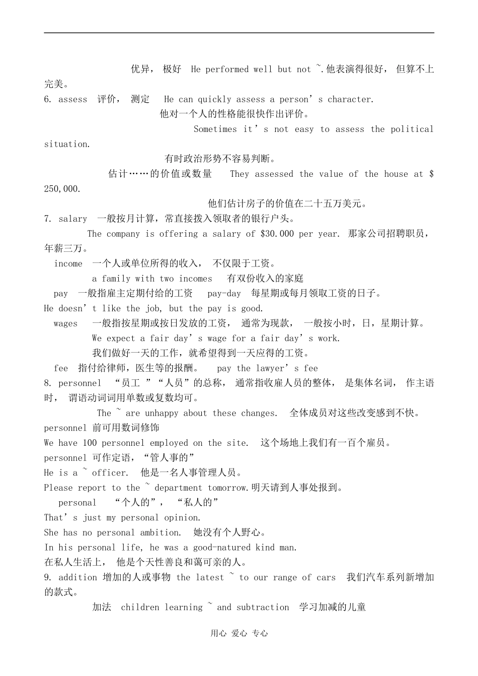 高三英语Unit 16 Finding jobs人教版_第2页