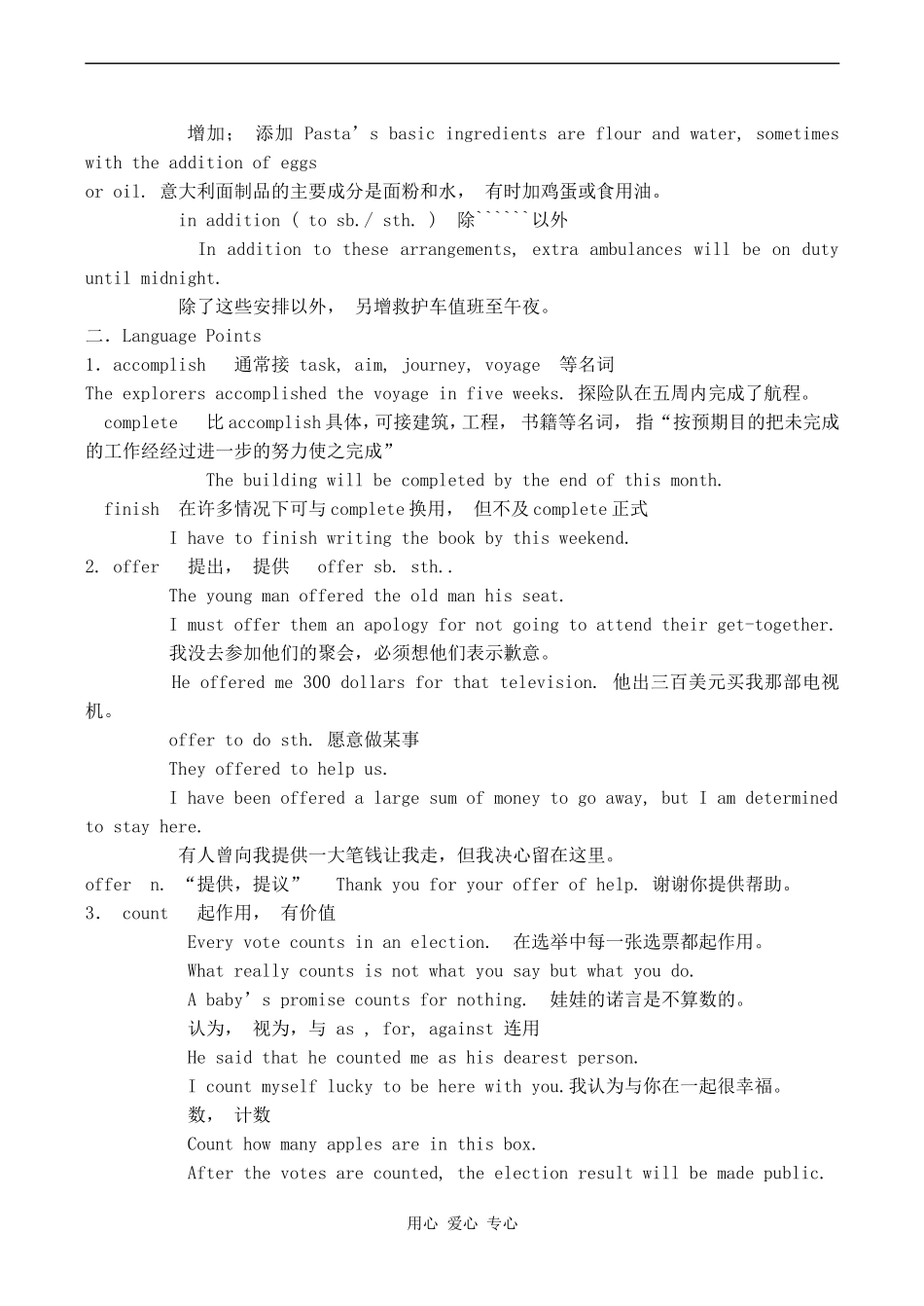 高三英语Unit 16 Finding jobs人教版_第3页