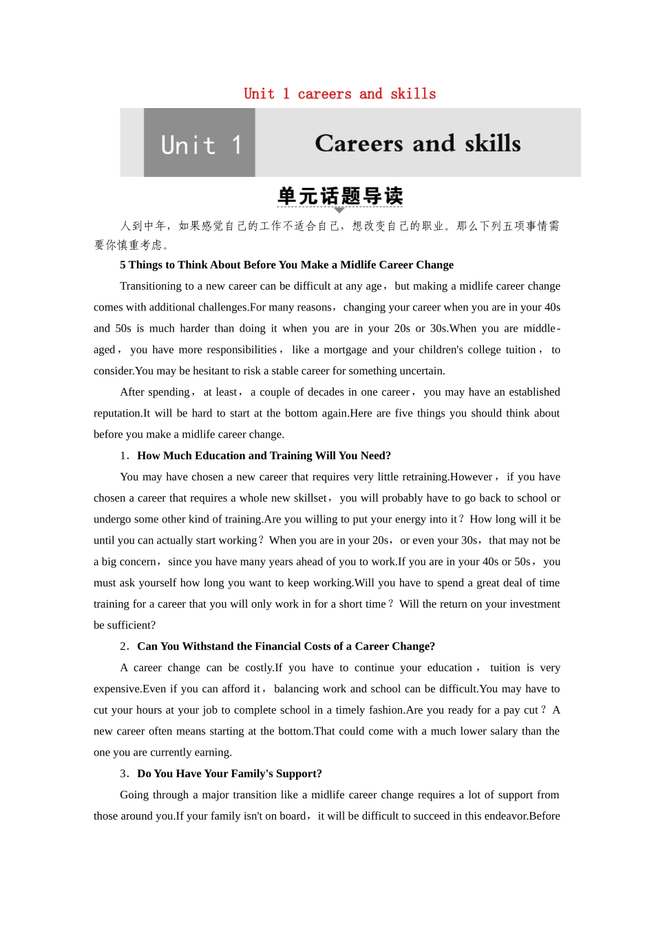 高中英语 Unit 1 careers and skills Section Ⅰ Welcome to the unit  Reading—Preparing（教师用书）教案 牛津译林版选修11-牛津版高三选修11英语教案_第1页