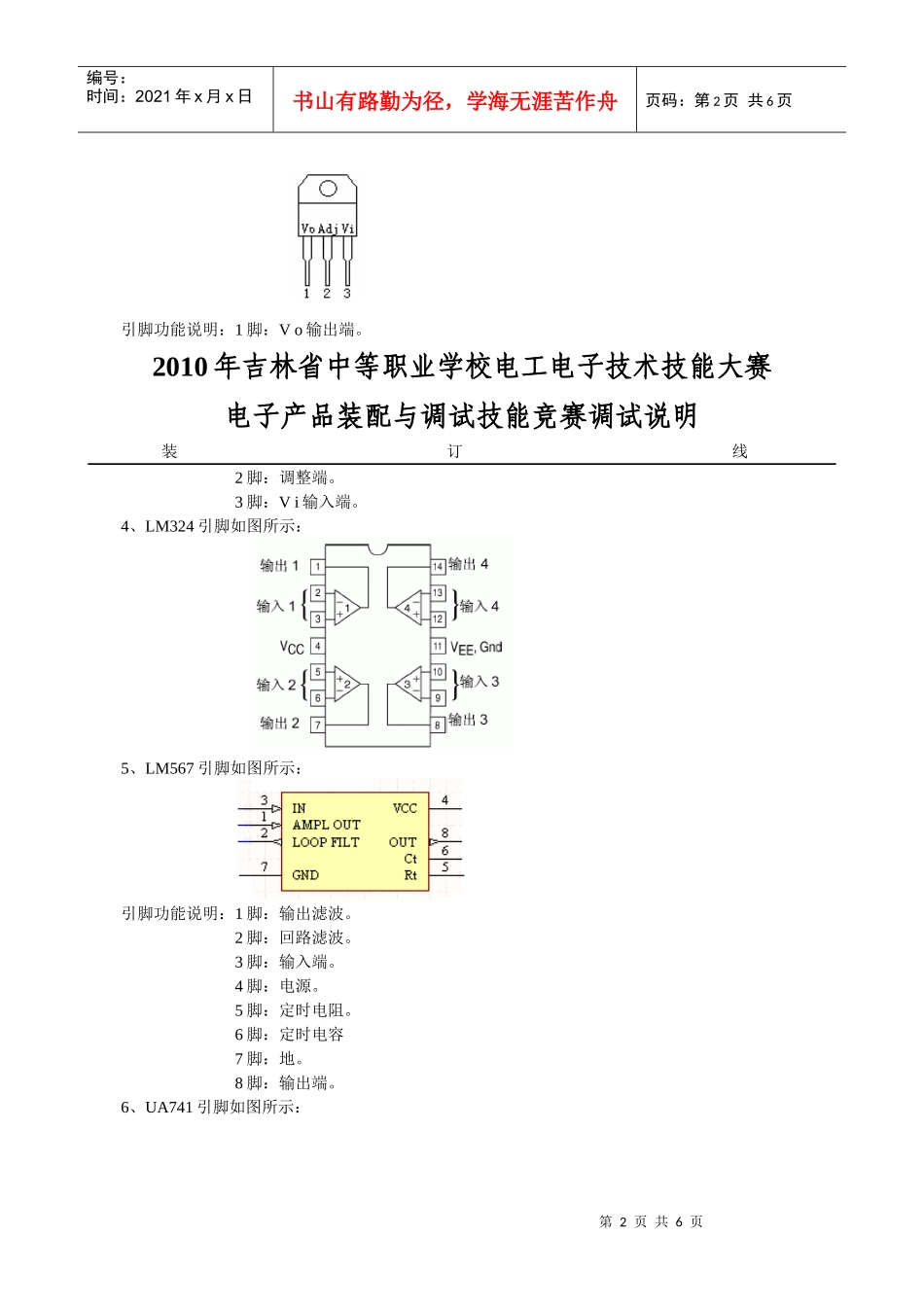 XXXX年电子产品装配与调试试题1调试说明_第2页