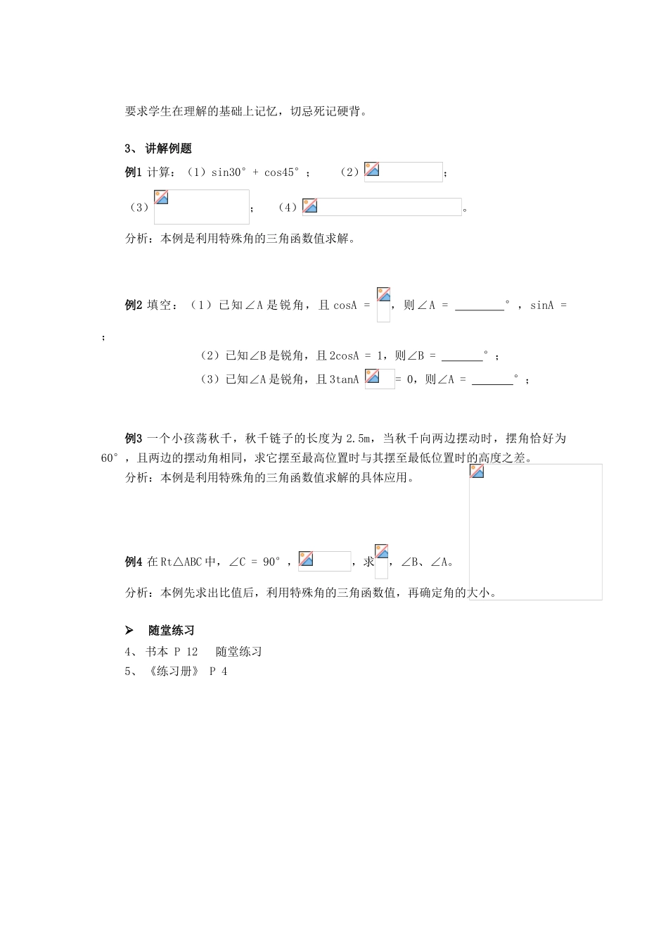 九年级数学下册 第一章 直角三角形的边角关系 1.2《30°，45°，60°角的三角函数值》教案 （新版）北师大版-（新版）北师大版初中九年级下册数学教案_第2页