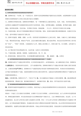 北京林业大学园林植物与观赏园艺专业研究生内部复习资料(独家)-园林