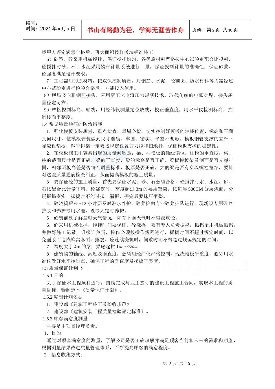 主体工程质量保证措施_第2页