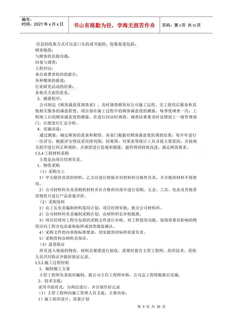 主体工程质量保证措施_第3页