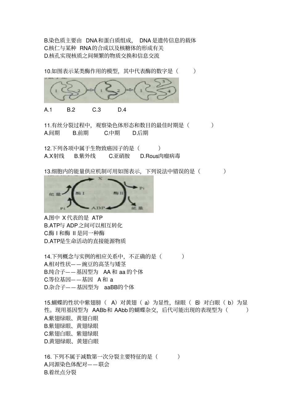 2017学业水平考试真题_第2页