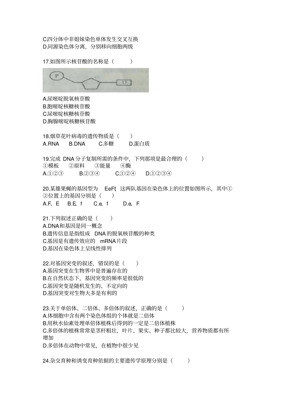 2017学业水平考试真题_第3页