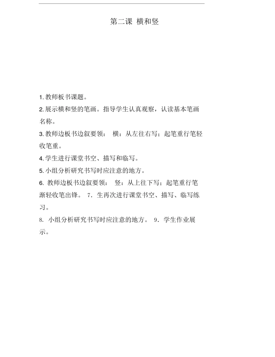 写字课教案一汇总_第2页