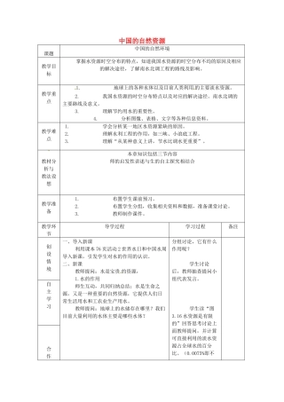 山东省临沂市蒙阴县第四中学八年级地理会考复习 中国的自然资源（第2课时）教案 新人教版