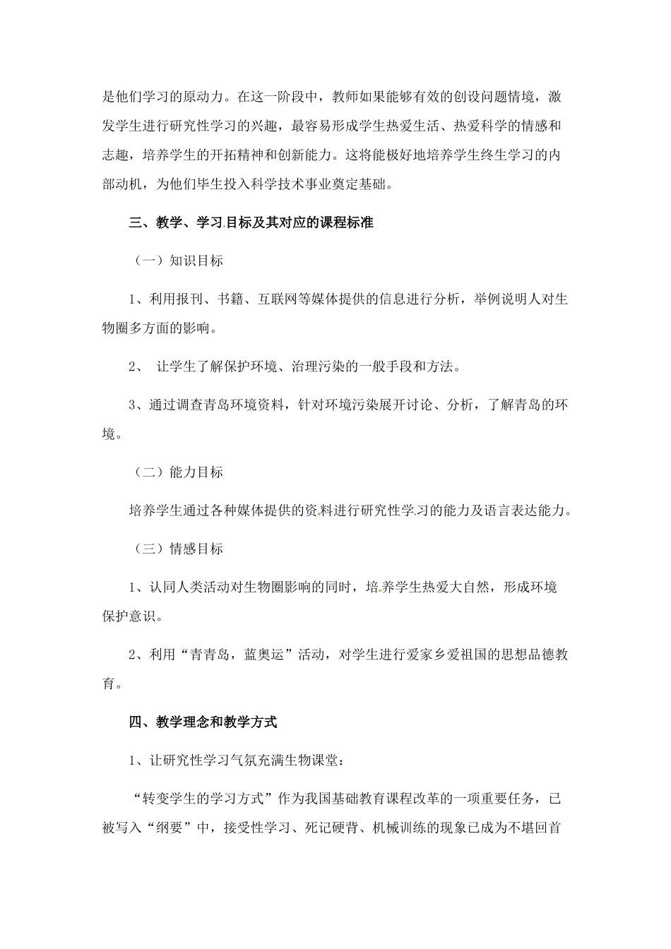 七年级生物下册 第7章第1节分析人类活动破坏生态环境的实例教案 人教新课标版_第2页