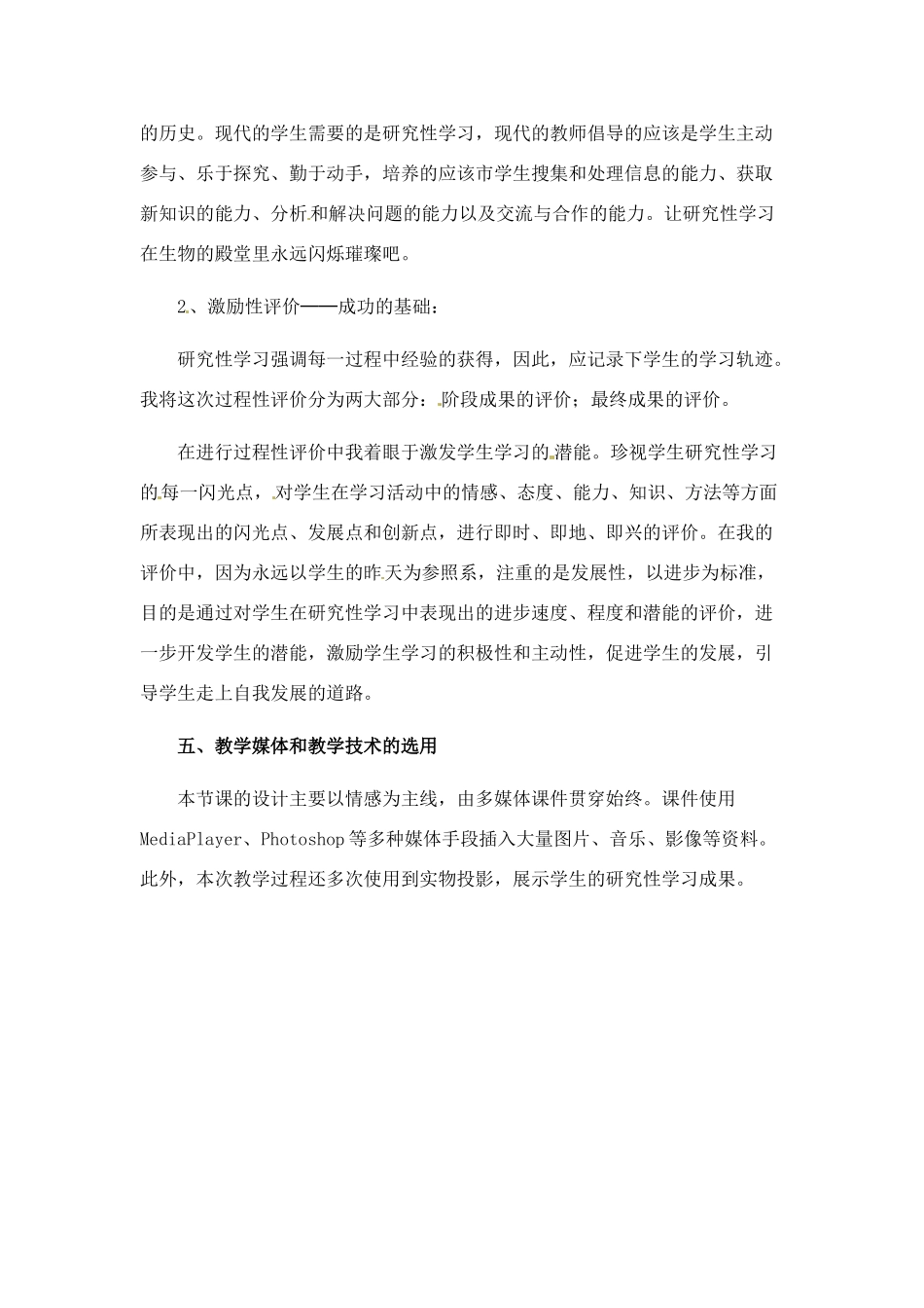 七年级生物下册 第7章第1节分析人类活动破坏生态环境的实例教案 人教新课标版_第3页