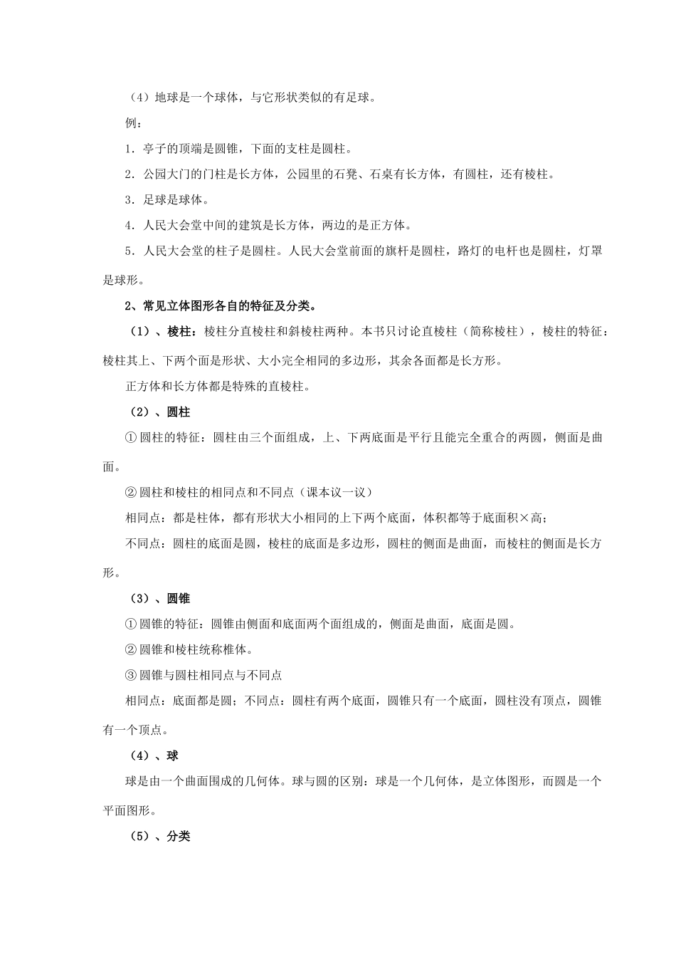 七年级数学上册 第一章《丰富的图形世界》全部教案 北师大版_第2页