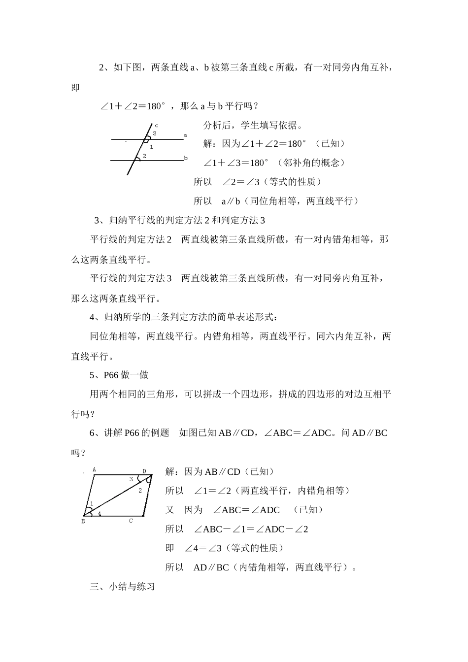 七年级数学下册平行线的判定(2)教案人教版_第2页