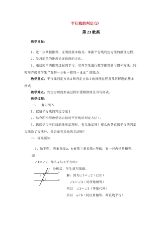 七年级数学下册平行线的判定(2)教案人教版