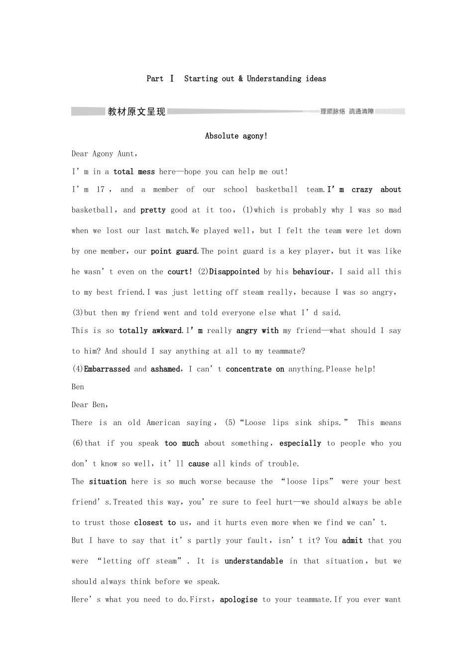 高中英语 Unit 1 Knowing me knowing you Part Ⅰ Starting out  Understanding ideas教案 外研版必修第三册-外研版高一第三册英语教案_第3页