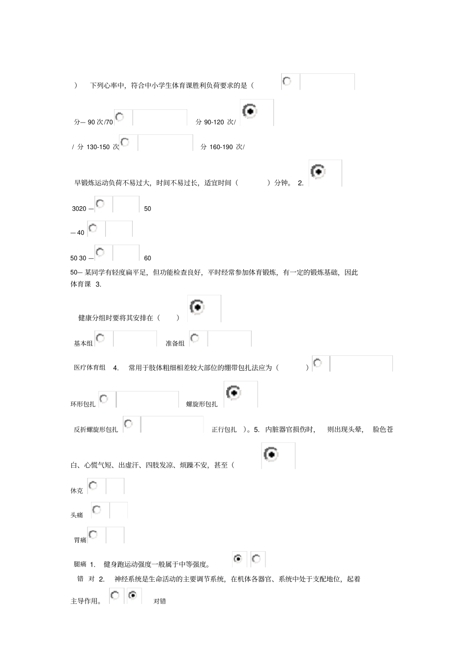 2016体育考试试题与答案_第1页
