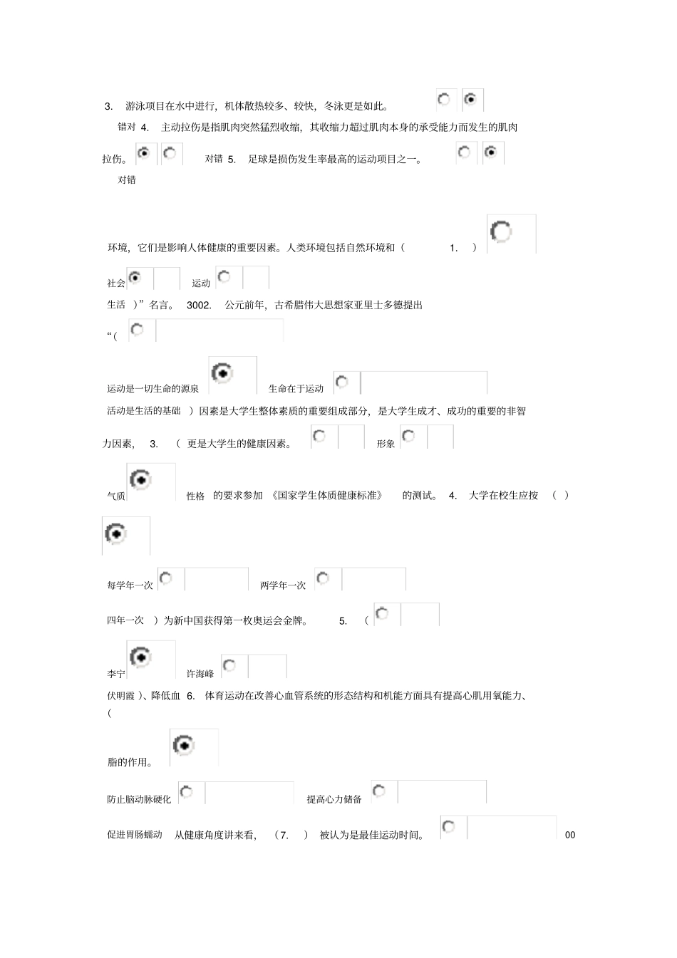 2016体育考试试题与答案_第2页