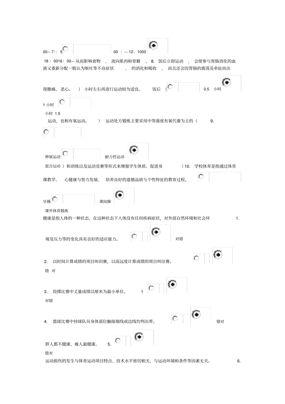 2016体育考试试题与答案_第3页
