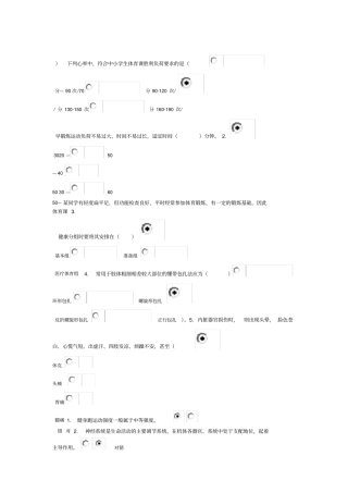2016体育考试试题与答案