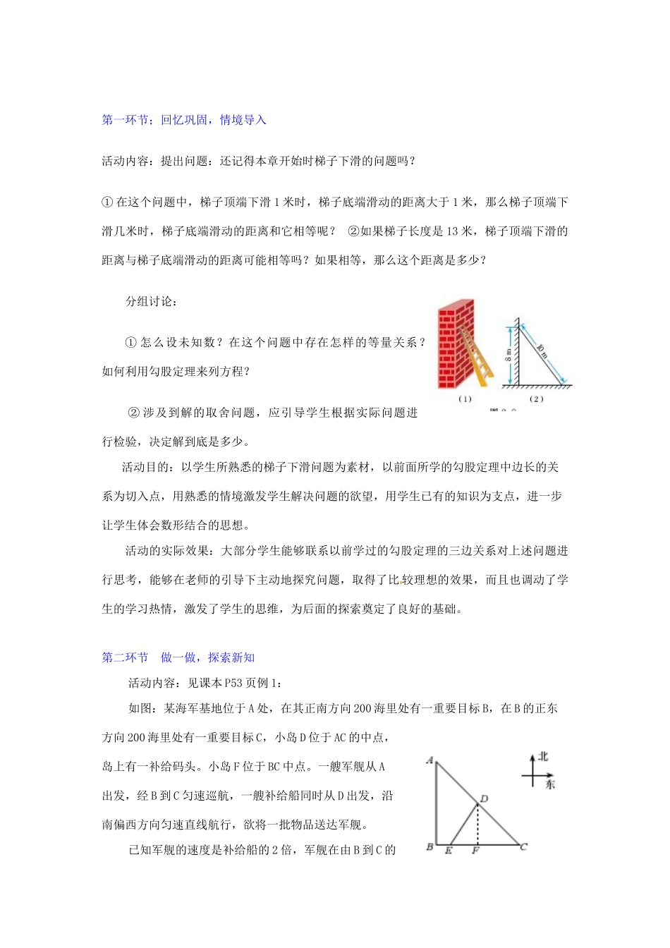 辽宁省沈阳市第四十五中学九年级数学上册 2.6 应用一元二次方程（第一课时）教案 （新版）北师大版_第2页