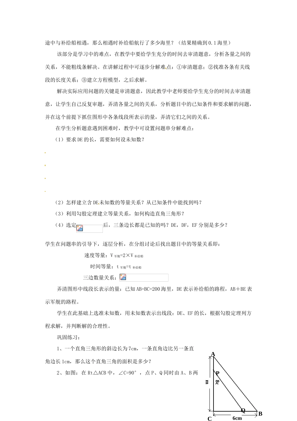 辽宁省沈阳市第四十五中学九年级数学上册 2.6 应用一元二次方程（第一课时）教案 （新版）北师大版_第3页