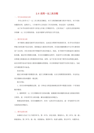辽宁省沈阳市第四十五中学九年级数学上册 2.6 应用一元二次方程（第一课时）教案 （新版）北师大版