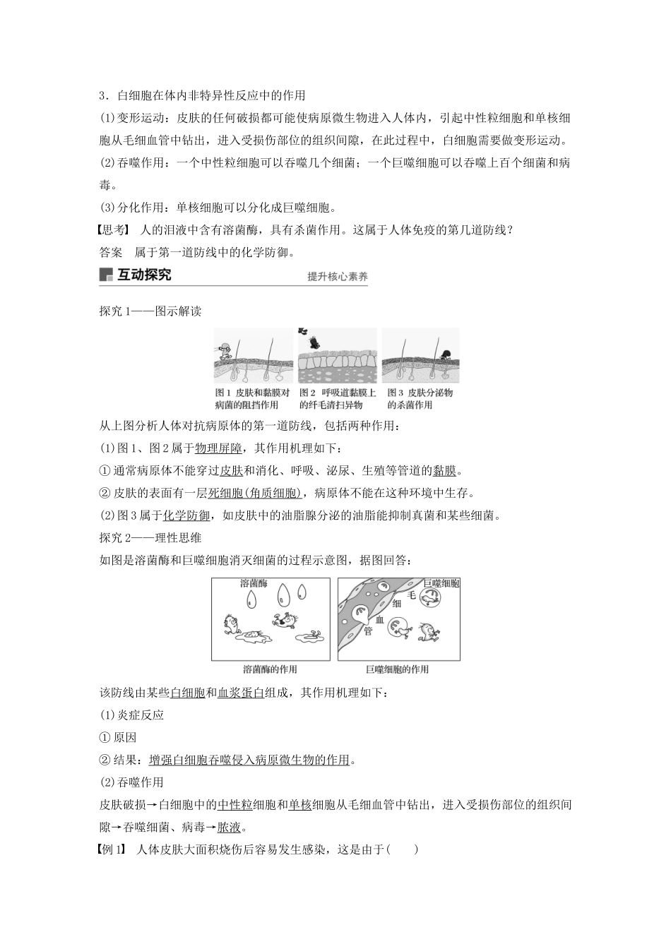高中生物 第三章 免疫系统与免疫功能 第6课时 人体对抗病原体感染的非特异性防卫教案（必修3）-人教版高中必修3生物教案_第2页